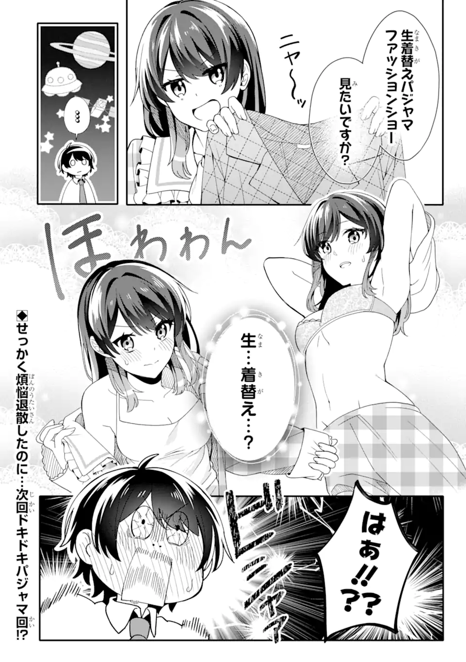 Muboubi Kawaii Pajama Sugata no Bishoujo to Heya de Futarikiri - Chapter 2.4 - Page 12